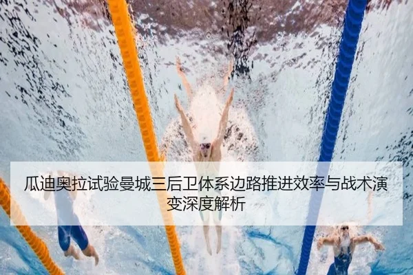 gua-di-ao-la-shi-yan-man-cheng-san-hou-wei-ti-xi-bian-lu-tui-jin-xiao-lv-yu-zhan-shu-yan-bian-shen-du-jie-xi-2-861.jpg
